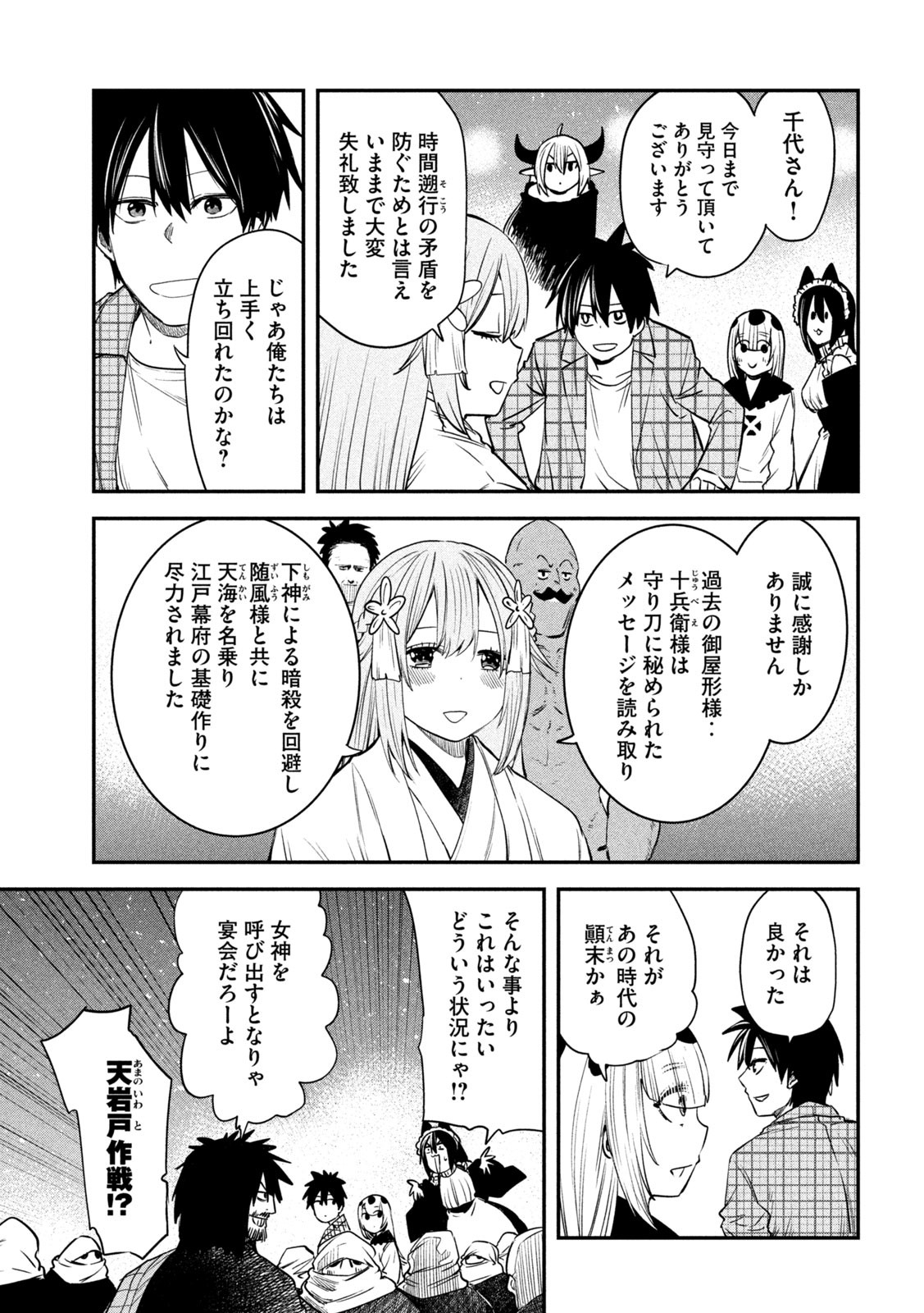 Isekai Kaeri No Daikenja-sama Wa Sore Demo Kossori Kurashite Iru Tsumori Desu - Chapter 43 - Page 3