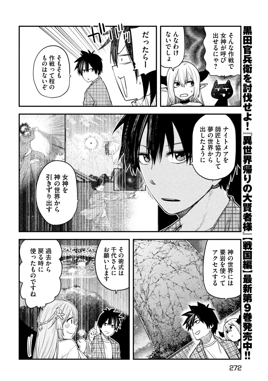 Isekai Kaeri No Daikenja-sama Wa Sore Demo Kossori Kurashite Iru Tsumori Desu - Chapter 43 - Page 4