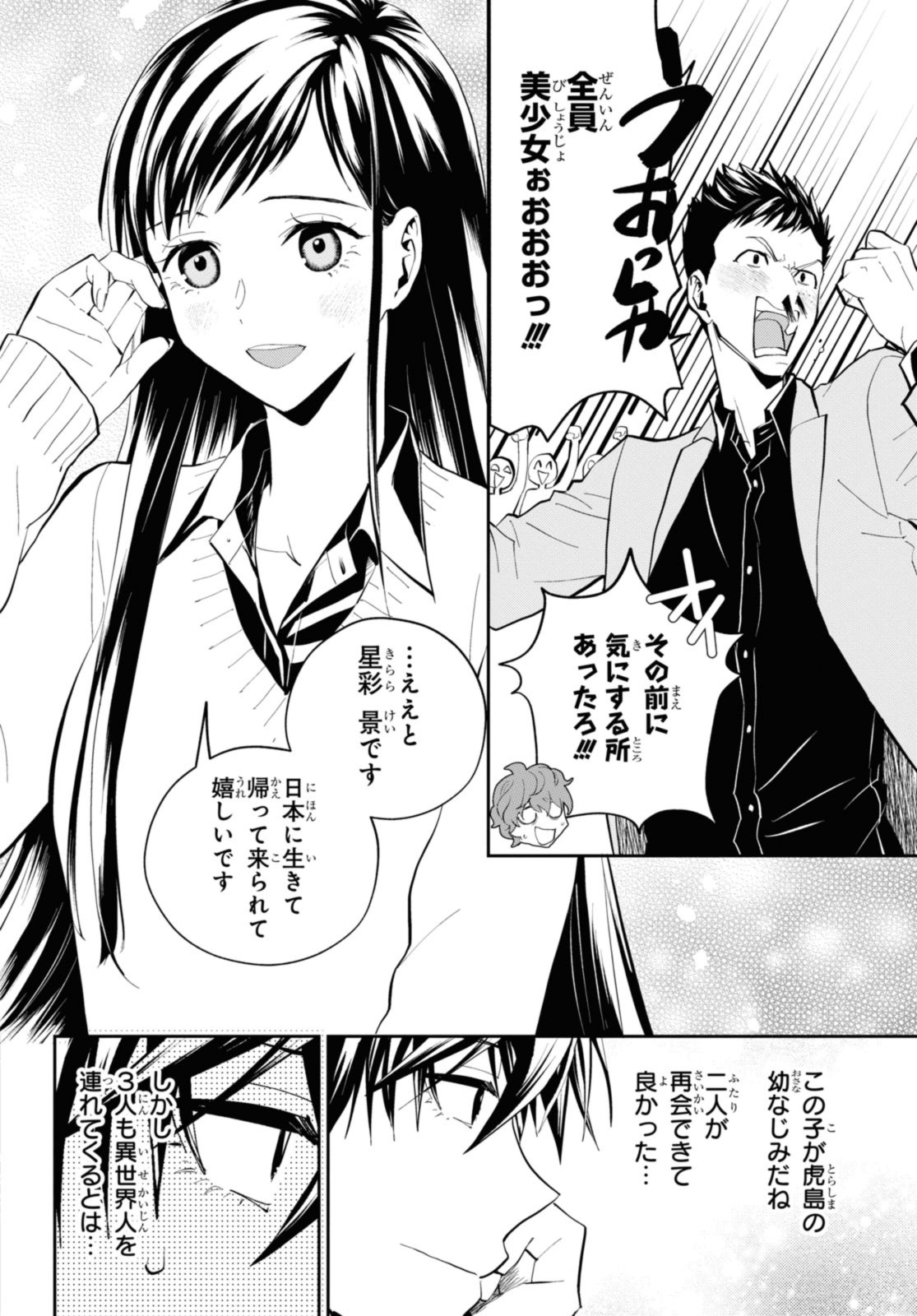 Isekai Kaeri no Moto Yuusha desu ga, Death Game ni Makikomaremashita - Chapter 22.2 - Page 1