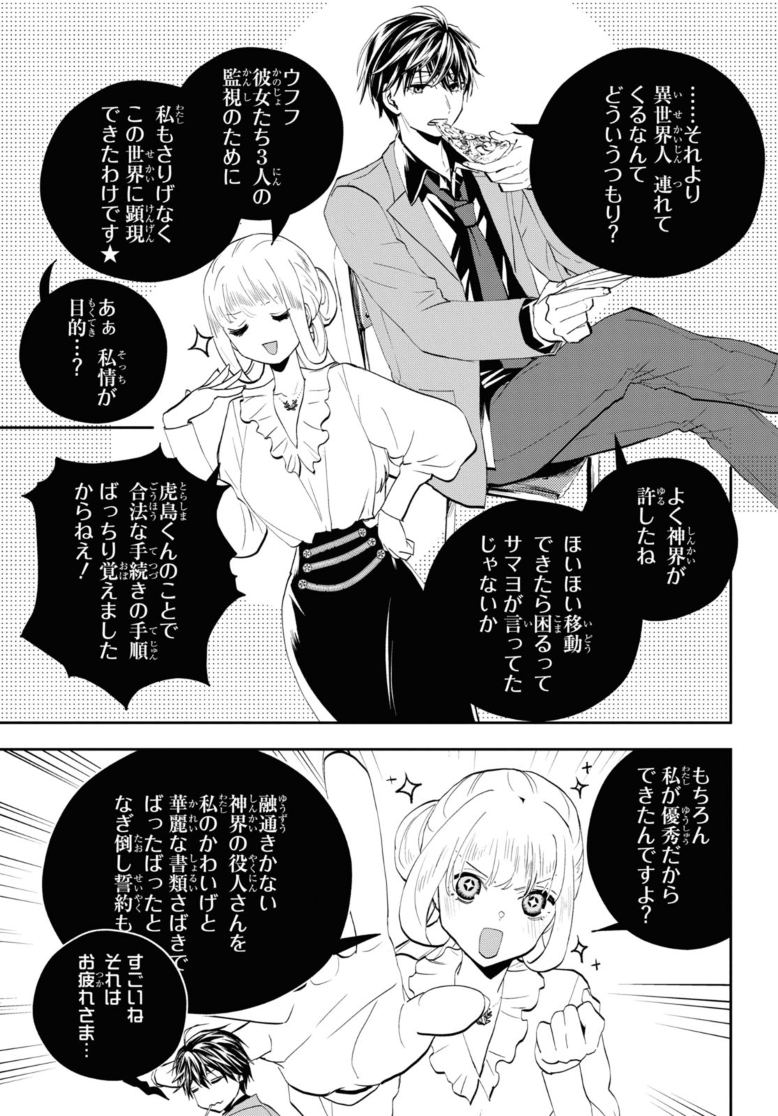 Isekai Kaeri no Moto Yuusha desu ga, Death Game ni Makikomaremashita - Chapter 23.1 - Page 3