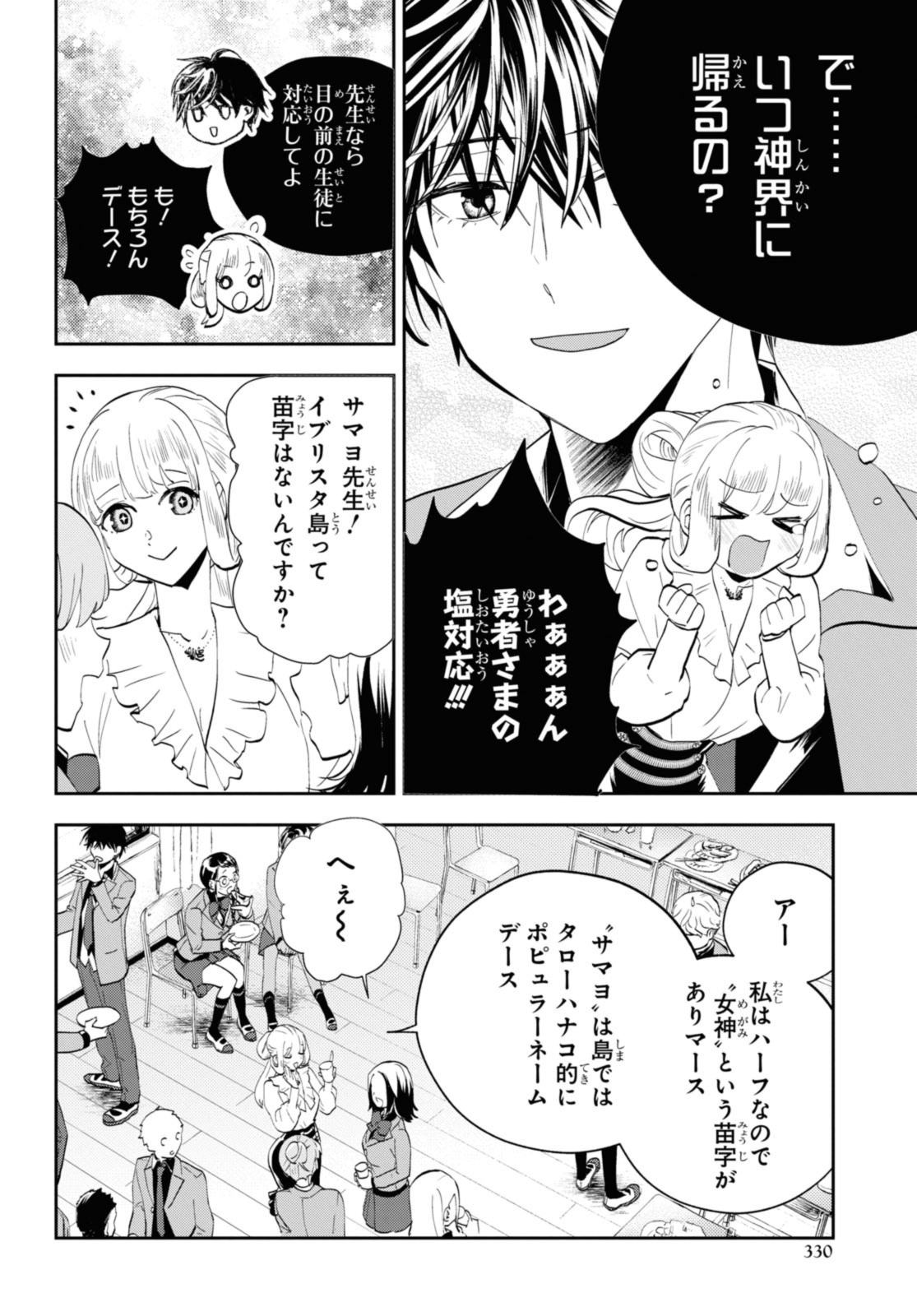 Isekai Kaeri no Moto Yuusha desu ga, Death Game ni Makikomaremashita - Chapter 23.1 - Page 4