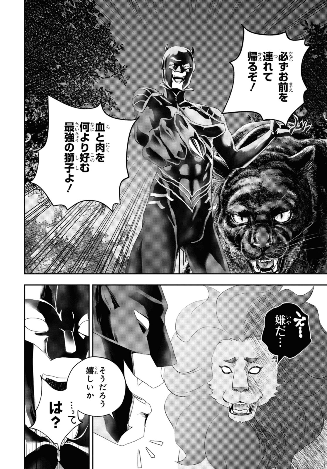 Isekai Kaeri no Moto Yuusha desu ga, Death Game ni Makikomaremashita - Chapter 24.1 - Page 2