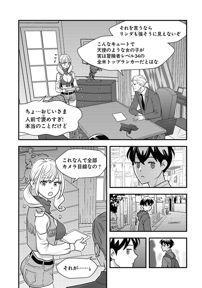 Isekai Kaeri no Yuusha ga Gendai Saikyou! - Chapter 10.1 - Page 2