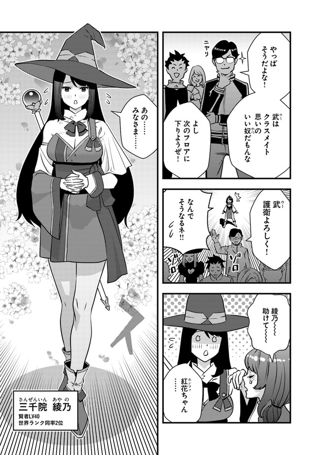 Isekai Kaeri no Yuusha ga Gendai Saikyou! - Chapter 11.1 - Page 17