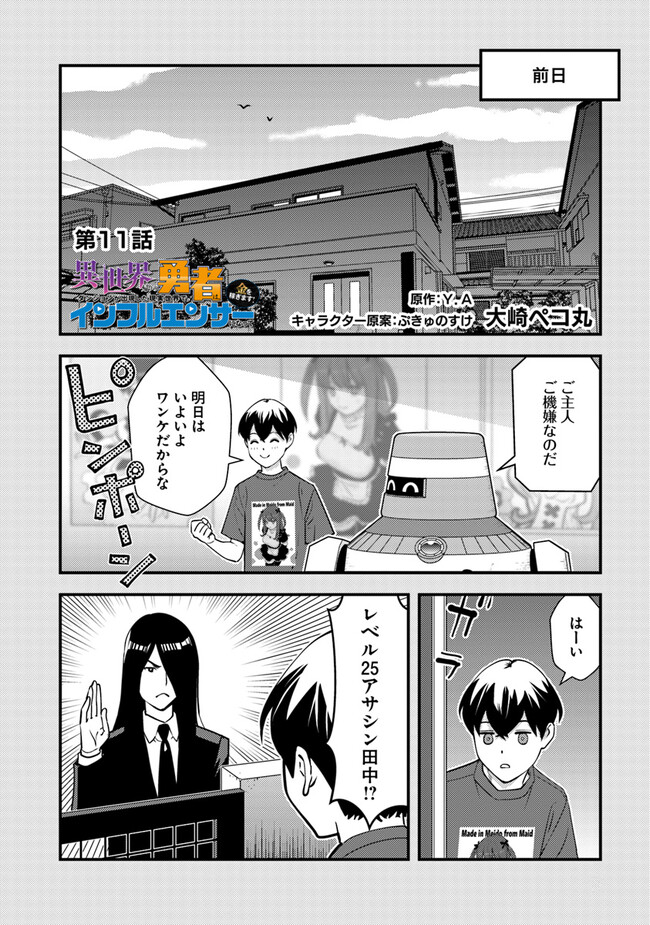 Isekai Kaeri no Yuusha ga Gendai Saikyou! - Chapter 11.1 - Page 2