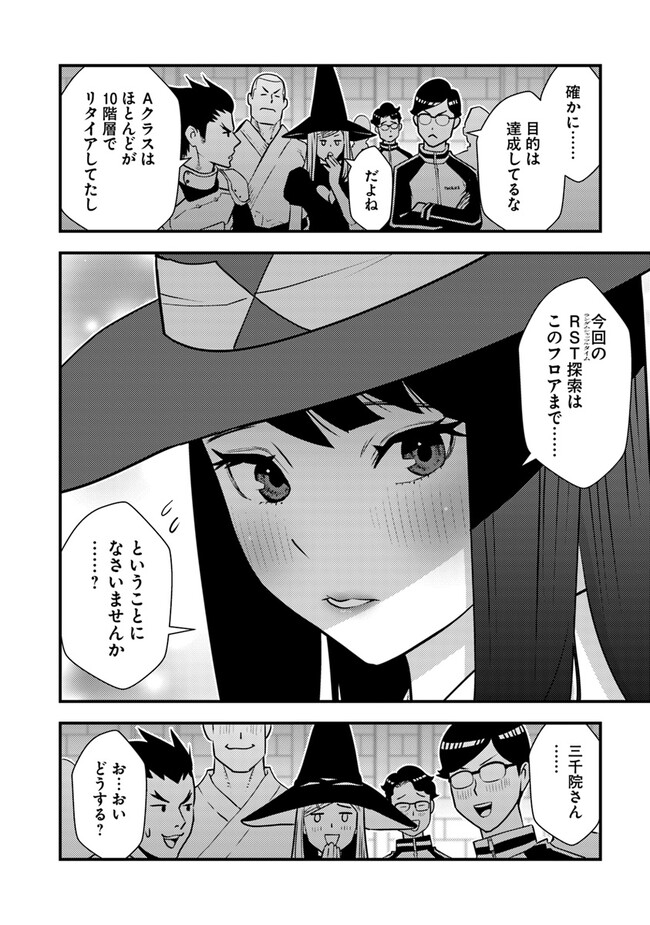 Isekai Kaeri no Yuusha ga Gendai Saikyou! - Chapter 11.2 - Page 2