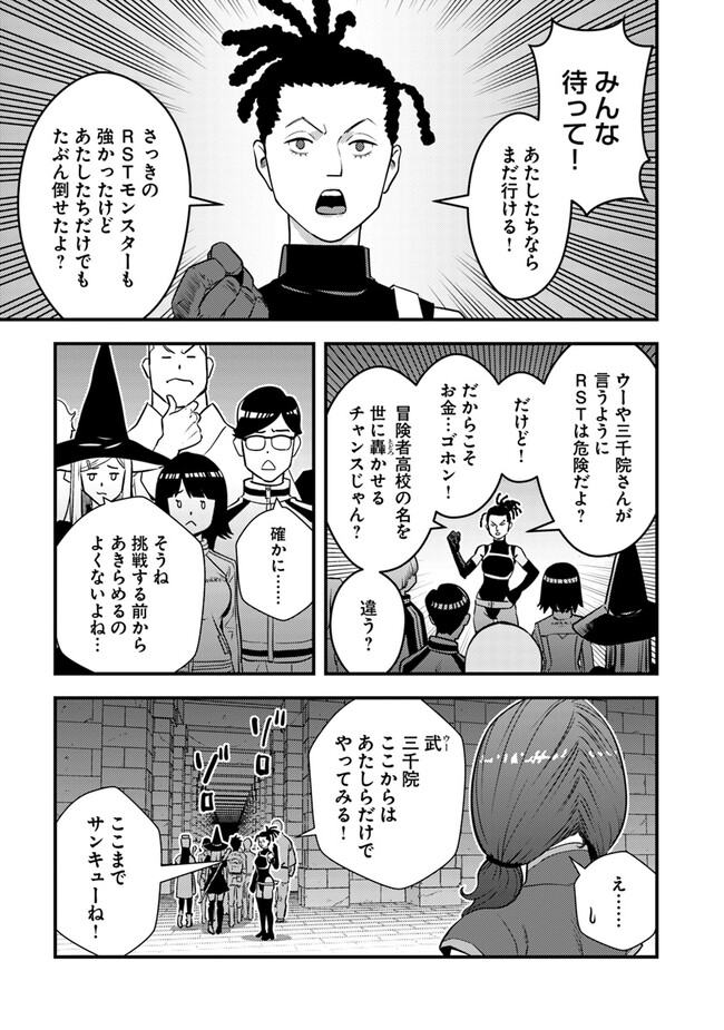 Isekai Kaeri no Yuusha ga Gendai Saikyou! - Chapter 11.2 - Page 3