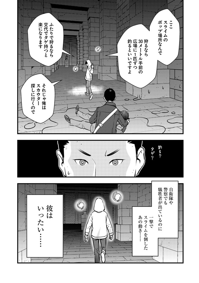 Isekai Kaeri no Yuusha ga Gendai Saikyou! - Chapter 2.2 - Page 27
