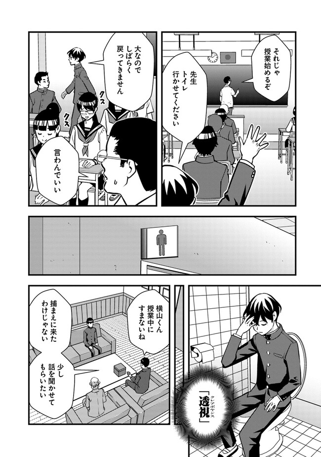 Isekai Kaeri no Yuusha ga Gendai Saikyou! - Chapter 2.2 - Page 3