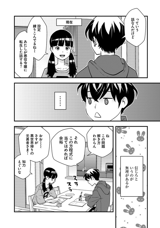 Isekai Kaeri no Yuusha ga Gendai Saikyou! - Chapter 3.2 - Page 1