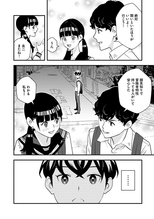 Isekai Kaeri no Yuusha ga Gendai Saikyou! - Chapter 3.2 - Page 23