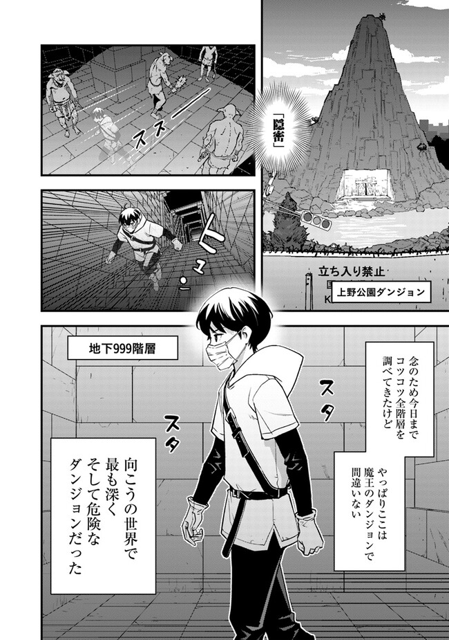 Isekai Kaeri no Yuusha ga Gendai Saikyou! - Chapter 4.2 - Page 2