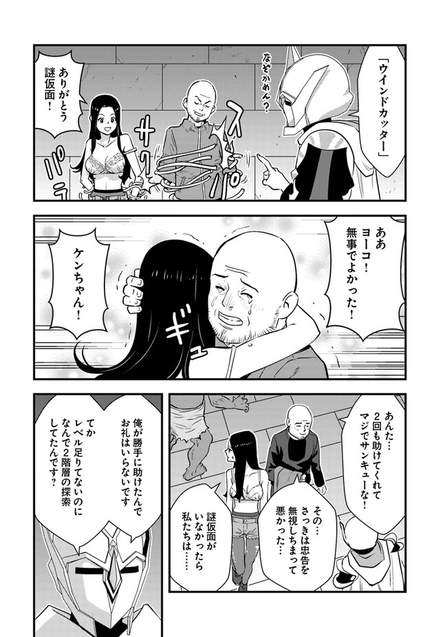 Isekai Kaeri no Yuusha ga Gendai Saikyou! - Chapter 5.2 - Page 23