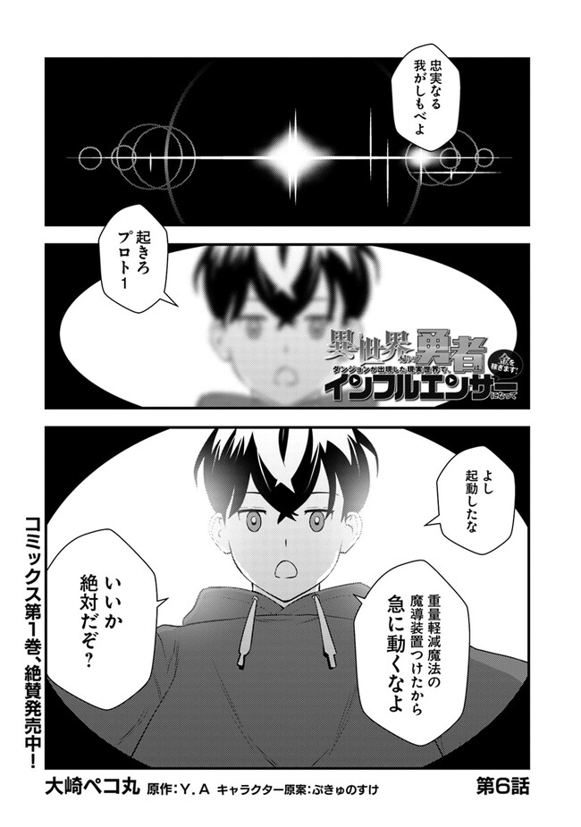 Isekai Kaeri no Yuusha ga Gendai Saikyou! - Chapter 6.1 - Page 1