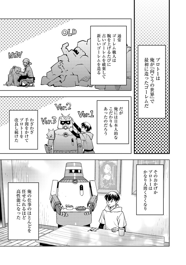 Isekai Kaeri no Yuusha ga Gendai Saikyou! - Chapter 6.2 - Page 1