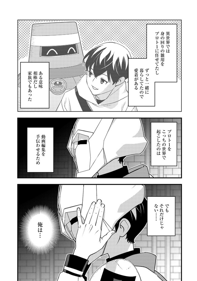 Isekai Kaeri no Yuusha ga Gendai Saikyou! - Chapter 6.2 - Page 2