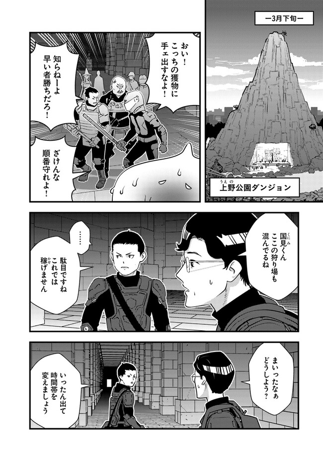 Isekai Kaeri no Yuusha ga Gendai Saikyou! - Chapter 7.1 - Page 2