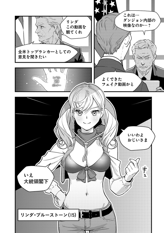 Isekai Kaeri no Yuusha ga Gendai Saikyou! - Chapter 7.1 - Page 20