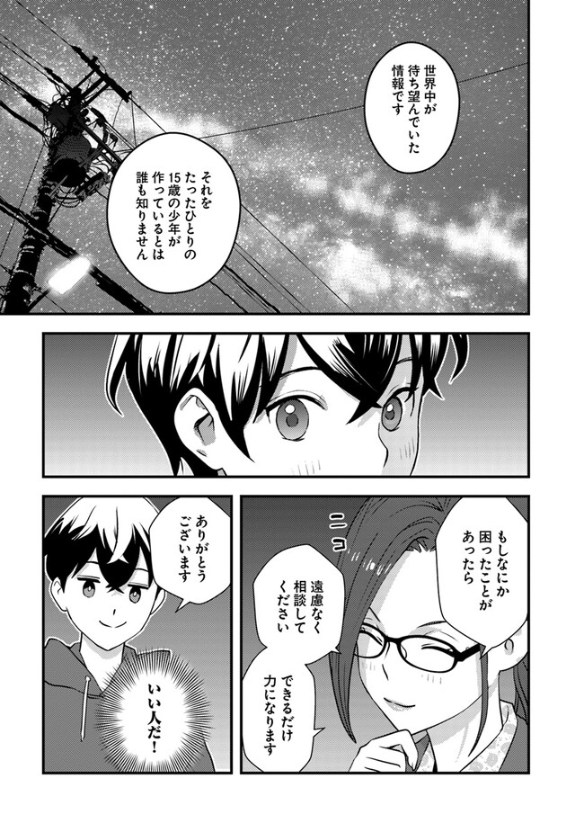 Isekai Kaeri no Yuusha ga Gendai Saikyou! - Chapter 7.2 - Page 19