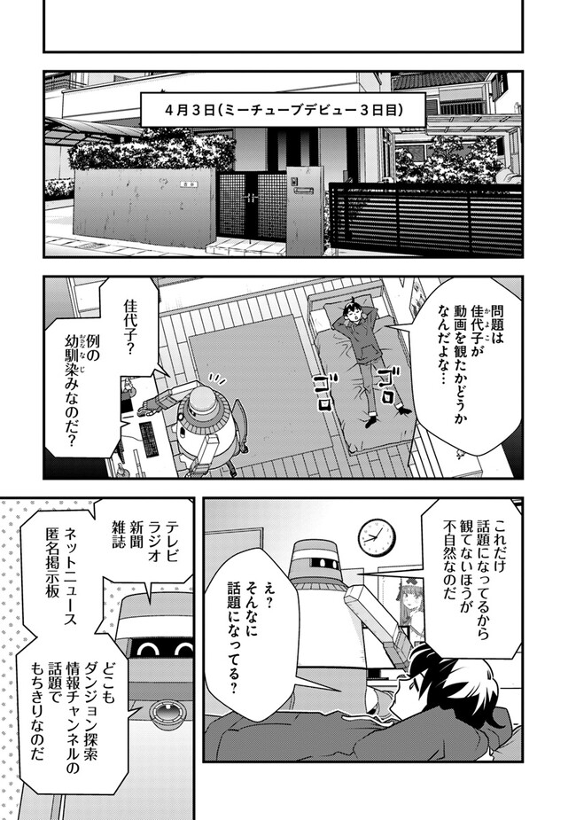 Isekai Kaeri no Yuusha ga Gendai Saikyou! - Chapter 8.2 - Page 1