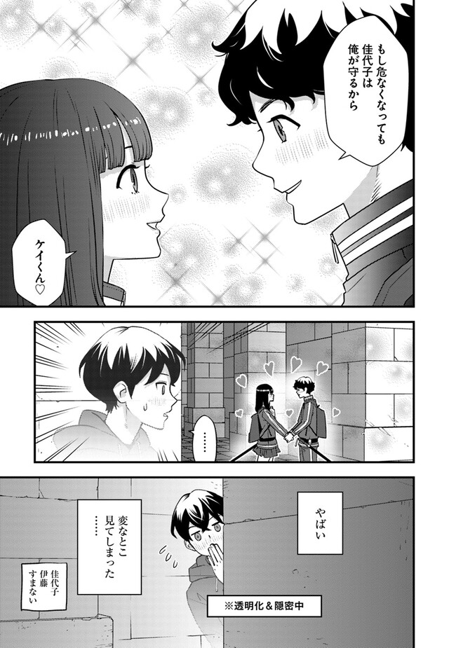 Isekai Kaeri no Yuusha ga Gendai Saikyou! - Chapter 8.2 - Page 19
