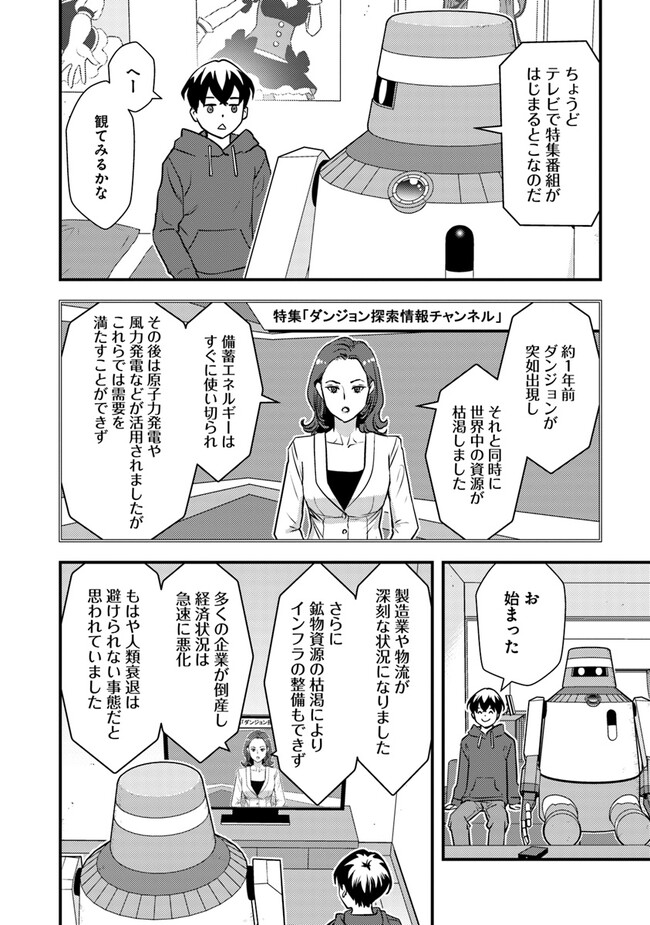 Isekai Kaeri no Yuusha ga Gendai Saikyou! - Chapter 8.2 - Page 2