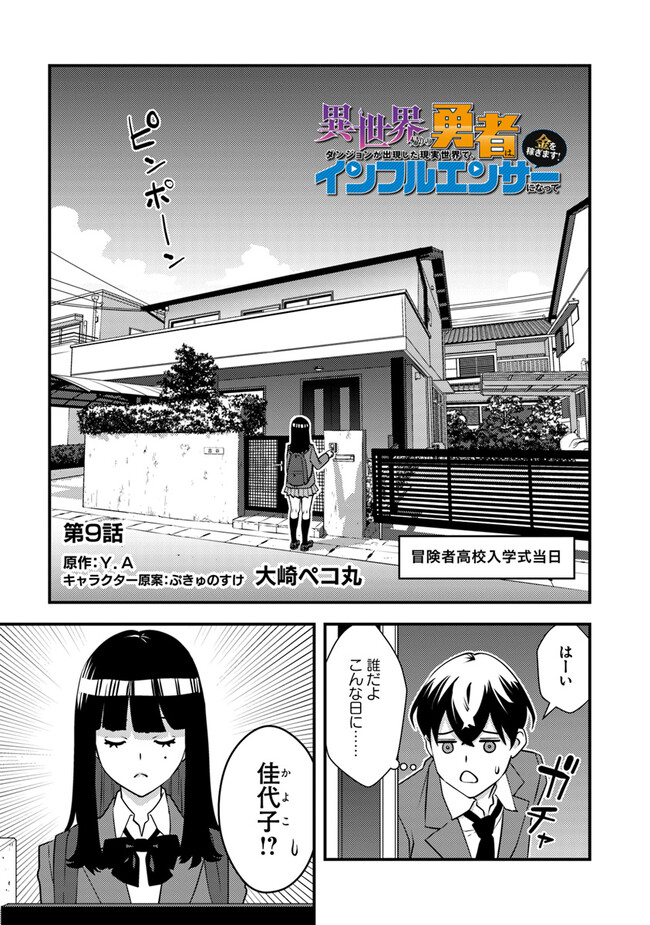 Isekai Kaeri no Yuusha ga Gendai Saikyou! - Chapter 9.1 - Page 1
