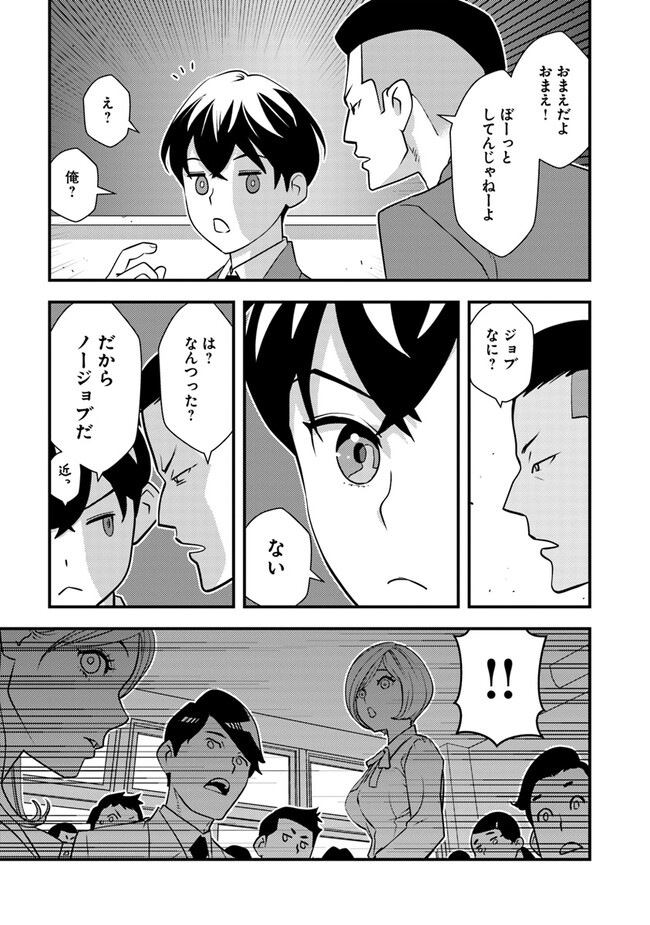 Isekai Kaeri no Yuusha ga Gendai Saikyou! - Chapter 9.1 - Page 19