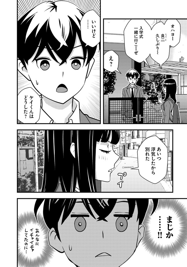 Isekai Kaeri no Yuusha ga Gendai Saikyou! - Chapter 9.1 - Page 2