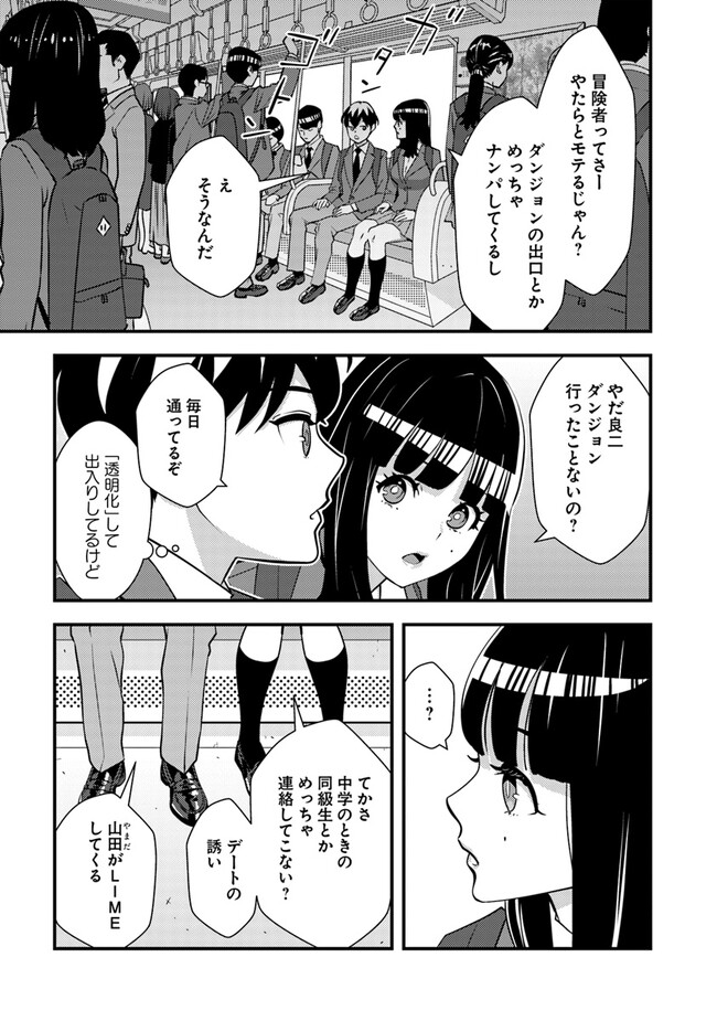 Isekai Kaeri no Yuusha ga Gendai Saikyou! - Chapter 9.1 - Page 3
