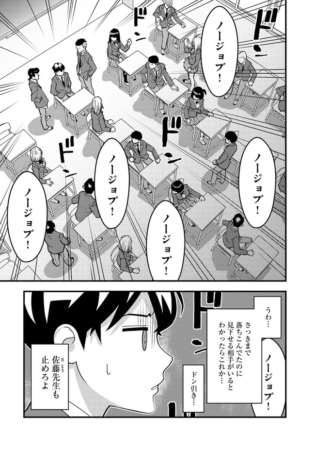 Isekai Kaeri no Yuusha ga Gendai Saikyou! - Chapter 9.2 - Page 1