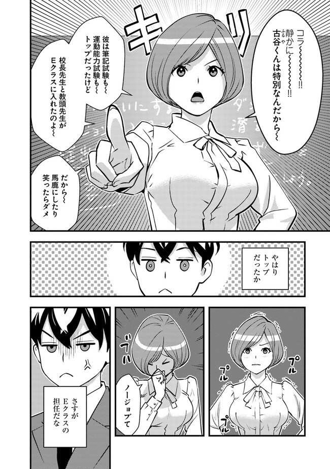 Isekai Kaeri no Yuusha ga Gendai Saikyou! - Chapter 9.2 - Page 2