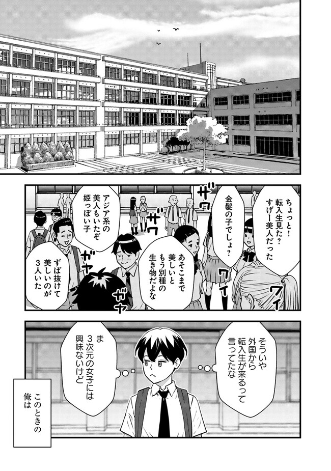 Isekai Kaeri no Yuusha ga Gendai Saikyou! - Chapter 9.2 - Page 21