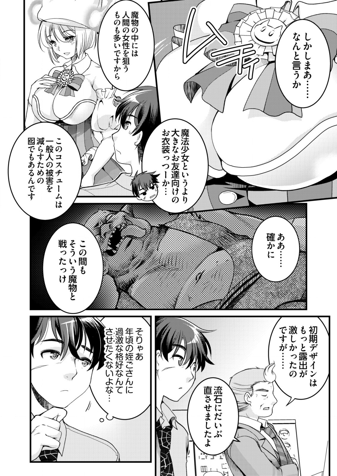 Isekai Kaeri no Yuusha ni Tsuihousareta Ossan Hero, Mahou Shoujo Sentai ni Tenshoku shimasu - Chapter 4 - Page 10