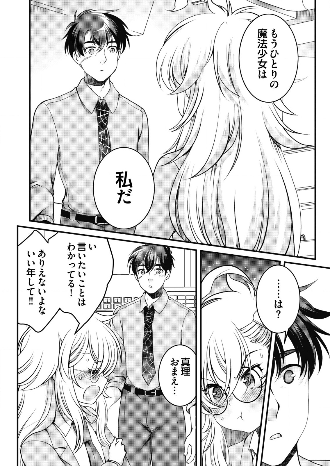 Isekai Kaeri no Yuusha ni Tsuihousareta Ossan Hero, Mahou Shoujo Sentai ni Tenshoku shimasu - Chapter 4 - Page 12