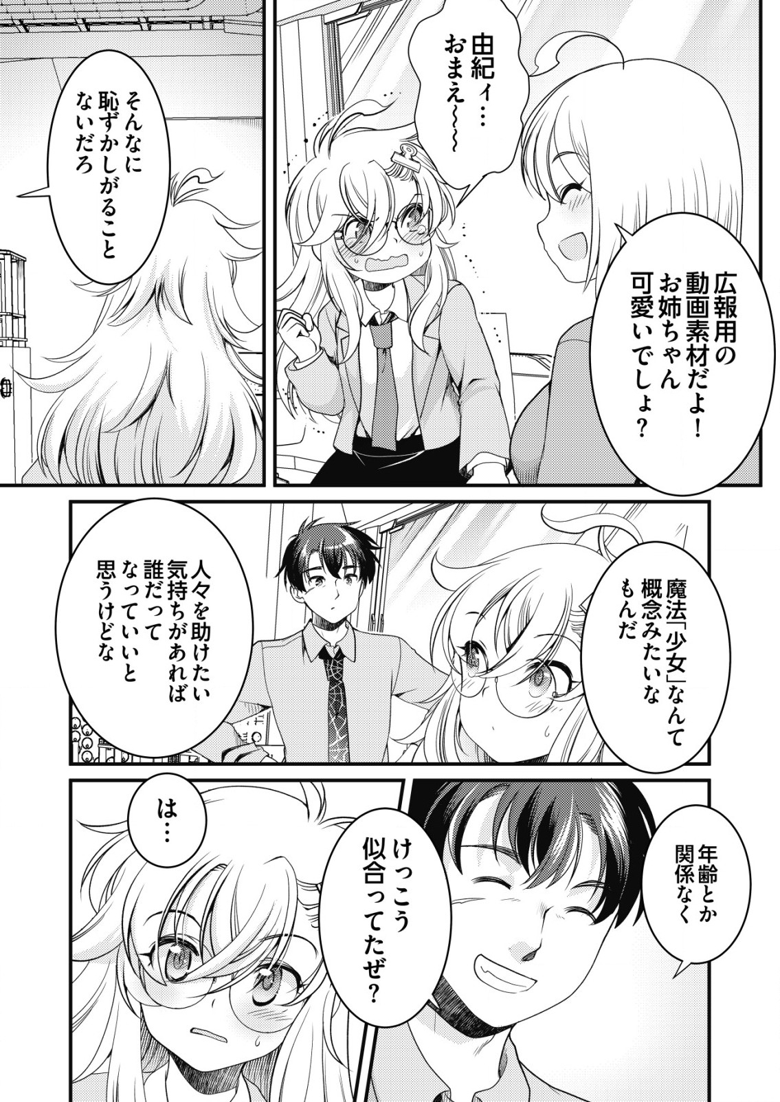 Isekai Kaeri no Yuusha ni Tsuihousareta Ossan Hero, Mahou Shoujo Sentai ni Tenshoku shimasu - Chapter 4 - Page 15