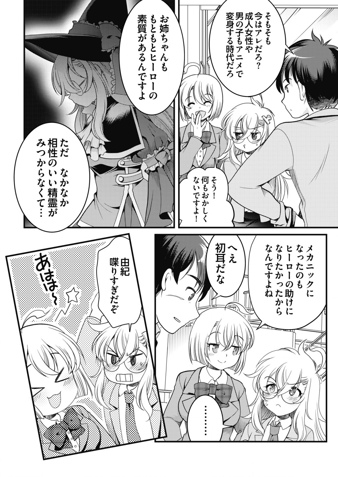 Isekai Kaeri no Yuusha ni Tsuihousareta Ossan Hero, Mahou Shoujo Sentai ni Tenshoku shimasu - Chapter 4 - Page 16