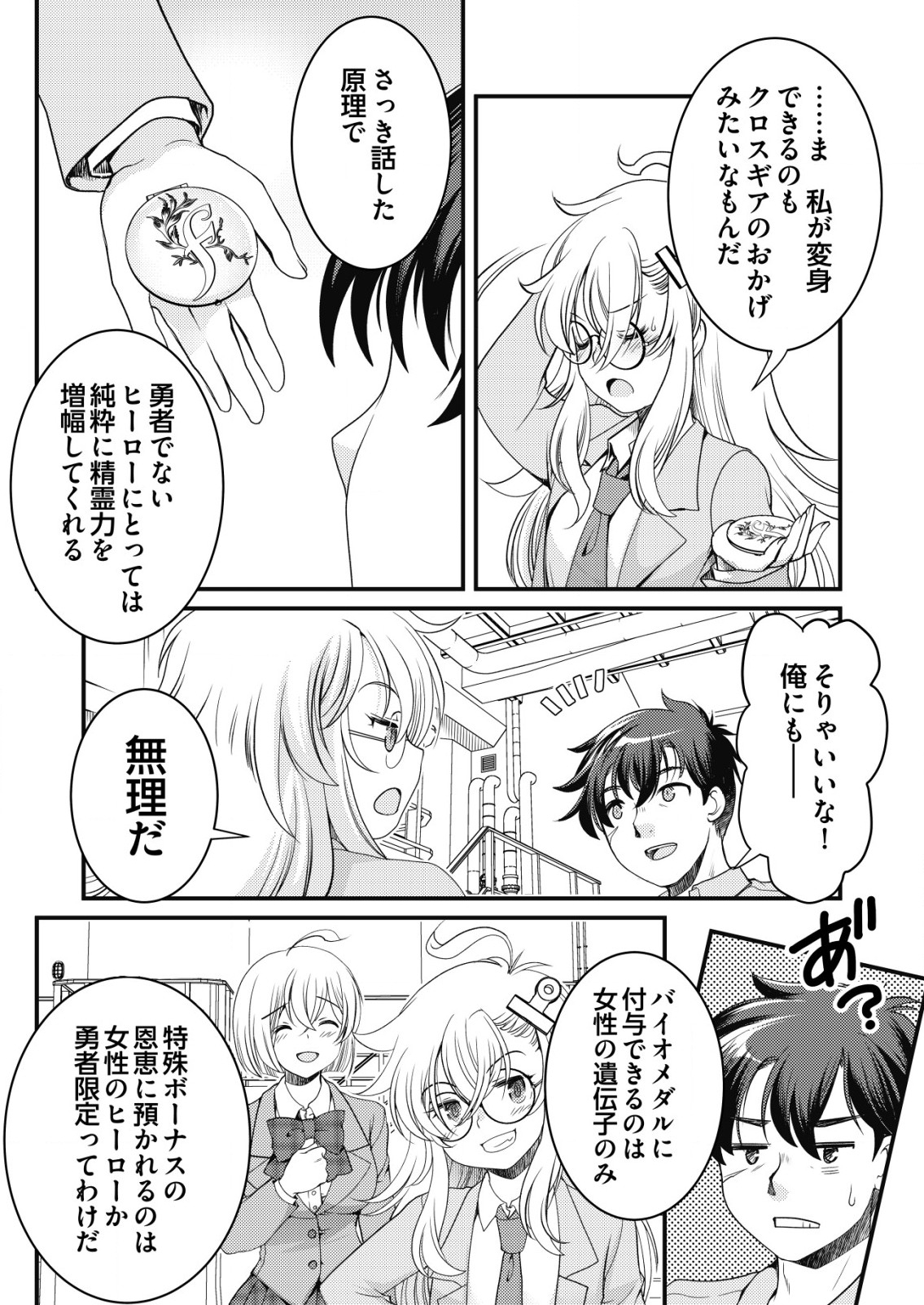 Isekai Kaeri no Yuusha ni Tsuihousareta Ossan Hero, Mahou Shoujo Sentai ni Tenshoku shimasu - Chapter 4 - Page 17