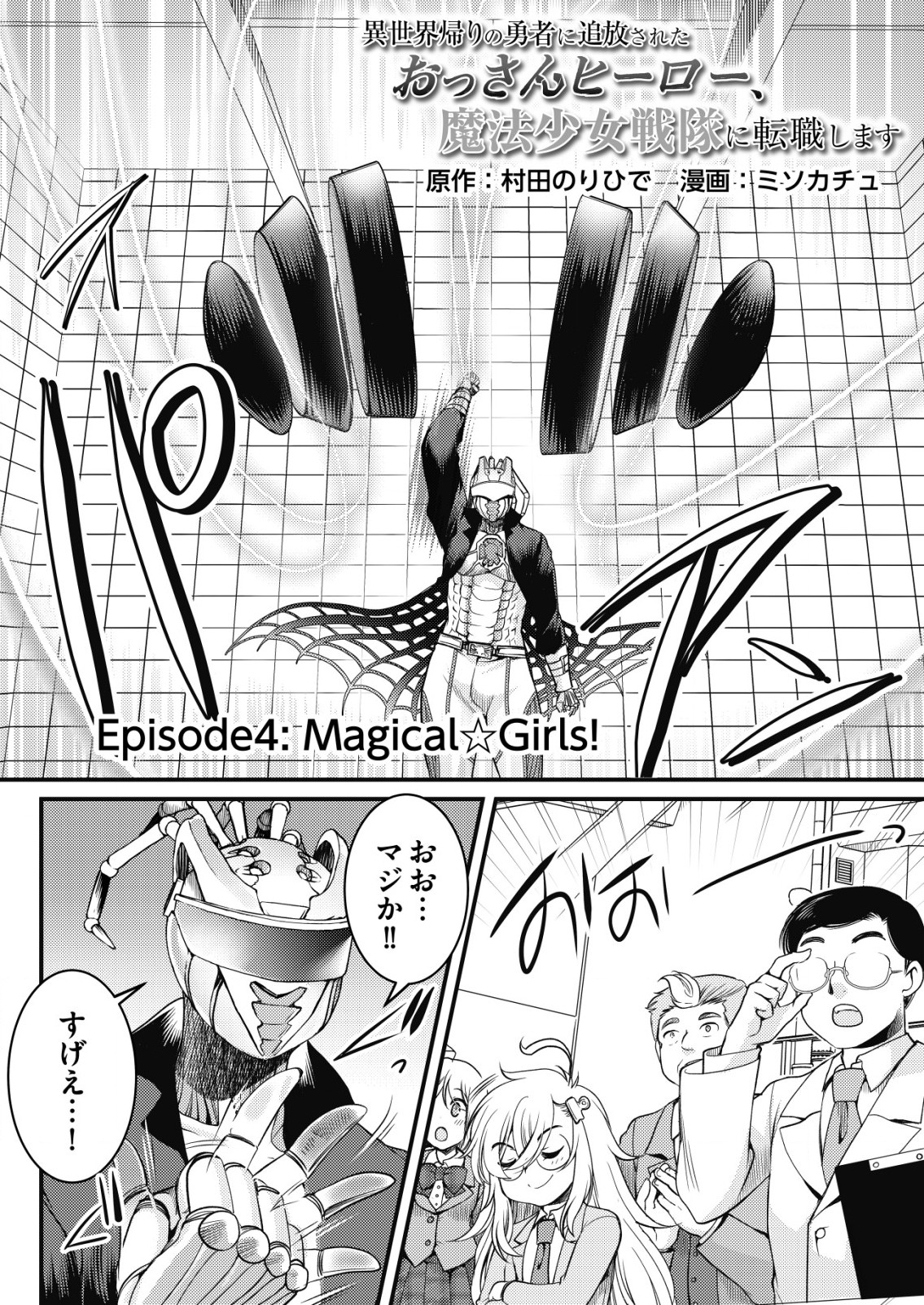 Isekai Kaeri no Yuusha ni Tsuihousareta Ossan Hero, Mahou Shoujo Sentai ni Tenshoku shimasu - Chapter 4 - Page 2