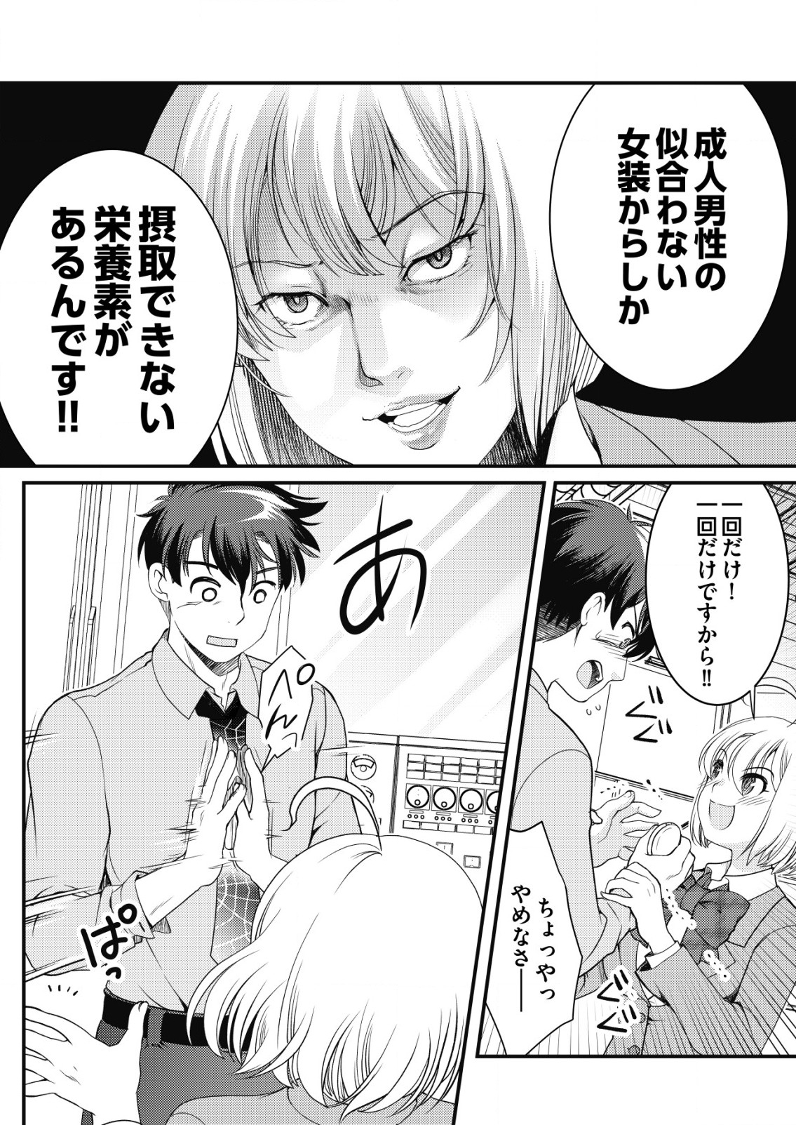 Isekai Kaeri no Yuusha ni Tsuihousareta Ossan Hero, Mahou Shoujo Sentai ni Tenshoku shimasu - Chapter 4 - Page 20