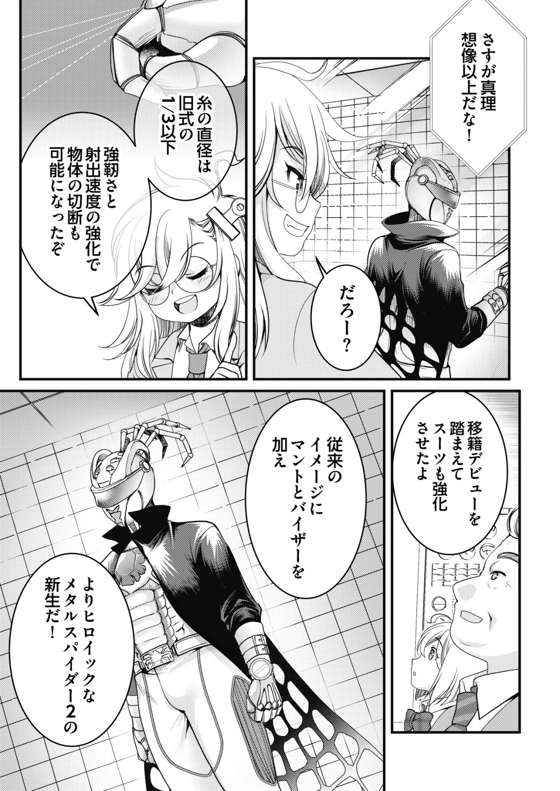 Isekai Kaeri no Yuusha ni Tsuihousareta Ossan Hero, Mahou Shoujo Sentai ni Tenshoku shimasu - Chapter 4 - Page 3