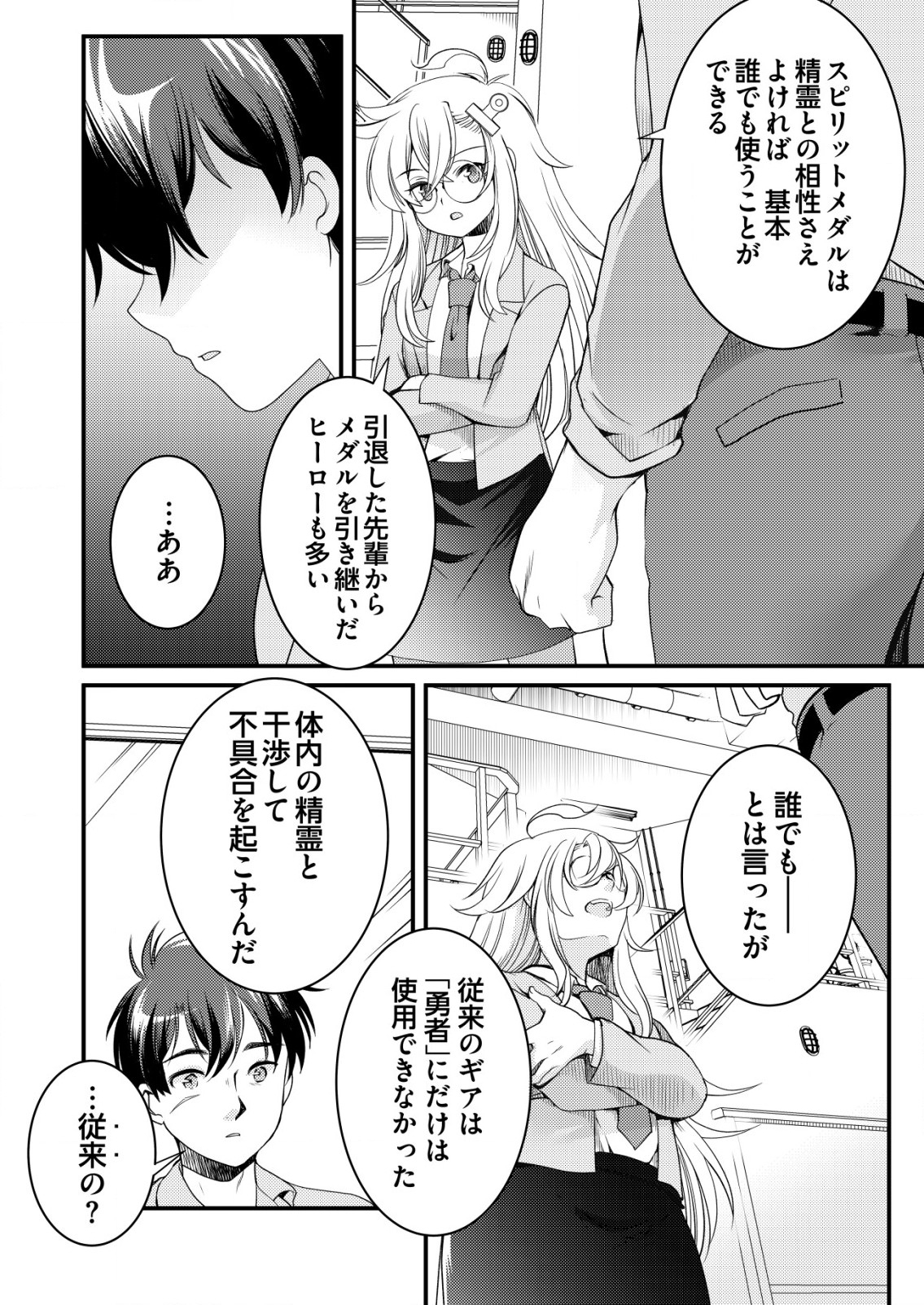 Isekai Kaeri no Yuusha ni Tsuihousareta Ossan Hero, Mahou Shoujo Sentai ni Tenshoku shimasu - Chapter 4 - Page 5