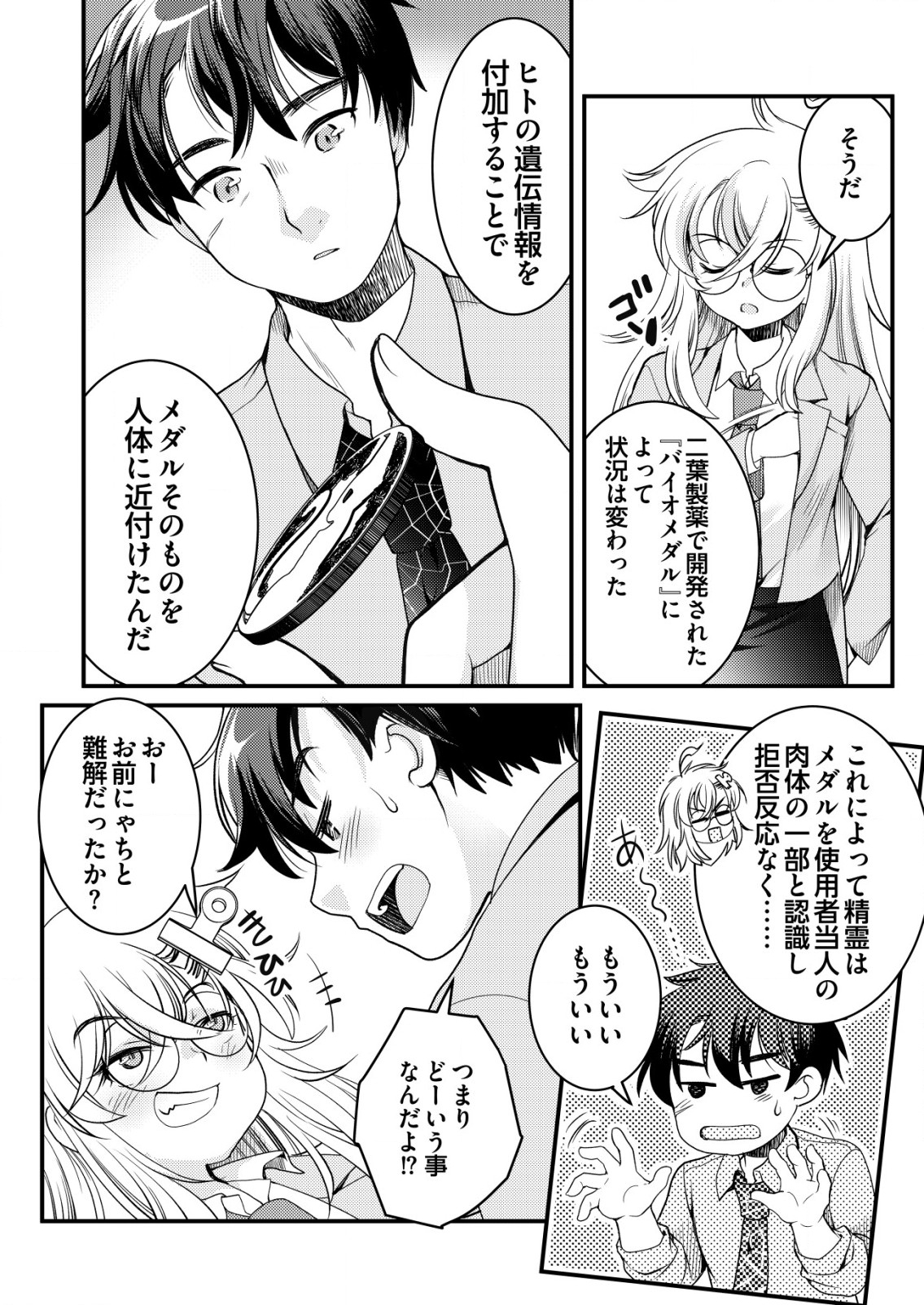 Isekai Kaeri no Yuusha ni Tsuihousareta Ossan Hero, Mahou Shoujo Sentai ni Tenshoku shimasu - Chapter 4 - Page 6