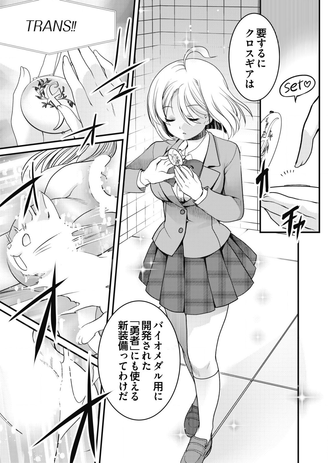 Isekai Kaeri no Yuusha ni Tsuihousareta Ossan Hero, Mahou Shoujo Sentai ni Tenshoku shimasu - Chapter 4 - Page 7