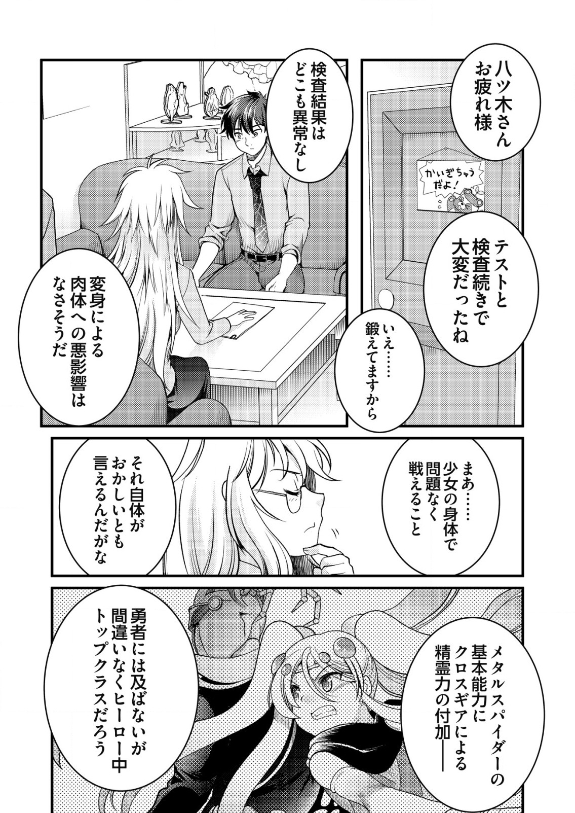 Isekai Kaeri no Yuusha ni Tsuihousareta Ossan Hero, Mahou Shoujo Sentai ni Tenshoku shimasu - Chapter 5 - Page 18