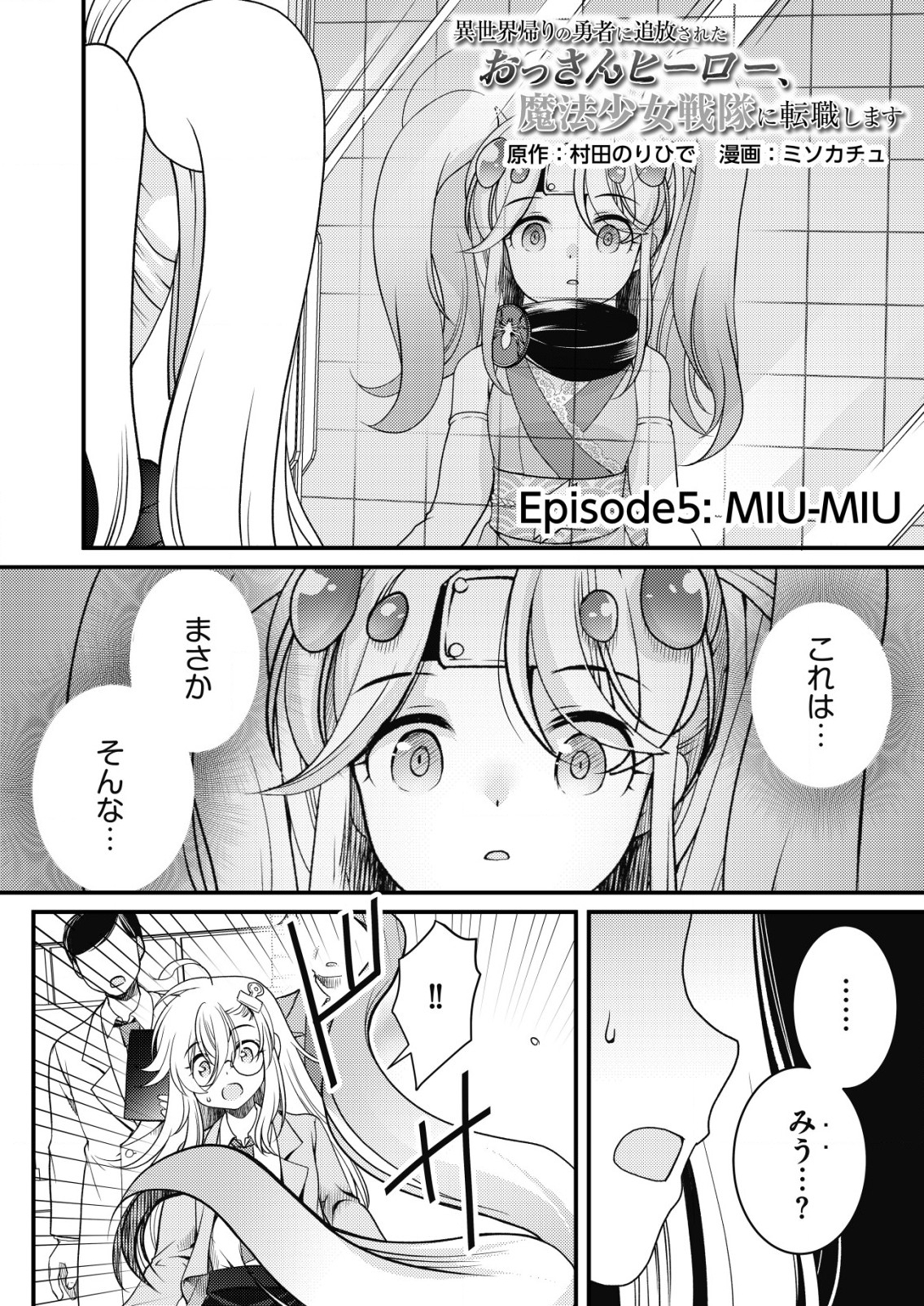 Isekai Kaeri no Yuusha ni Tsuihousareta Ossan Hero, Mahou Shoujo Sentai ni Tenshoku shimasu - Chapter 5 - Page 2