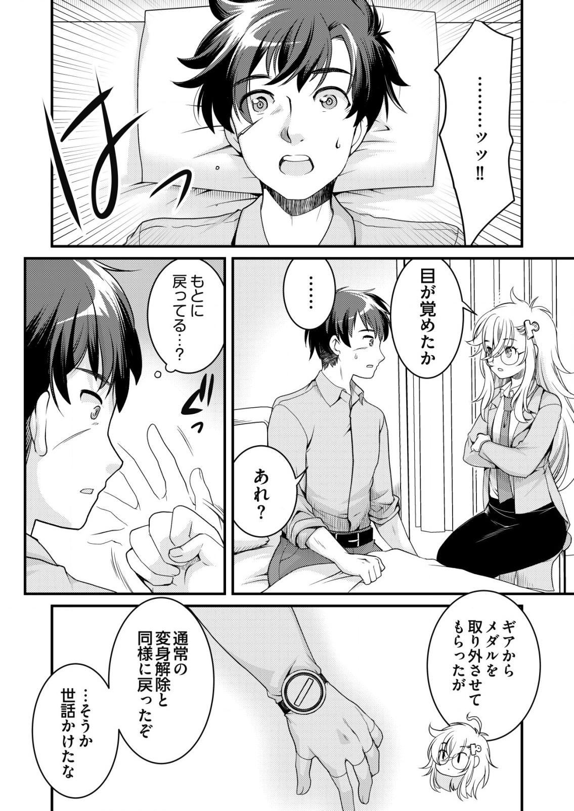 Isekai Kaeri no Yuusha ni Tsuihousareta Ossan Hero, Mahou Shoujo Sentai ni Tenshoku shimasu - Chapter 5 - Page 6