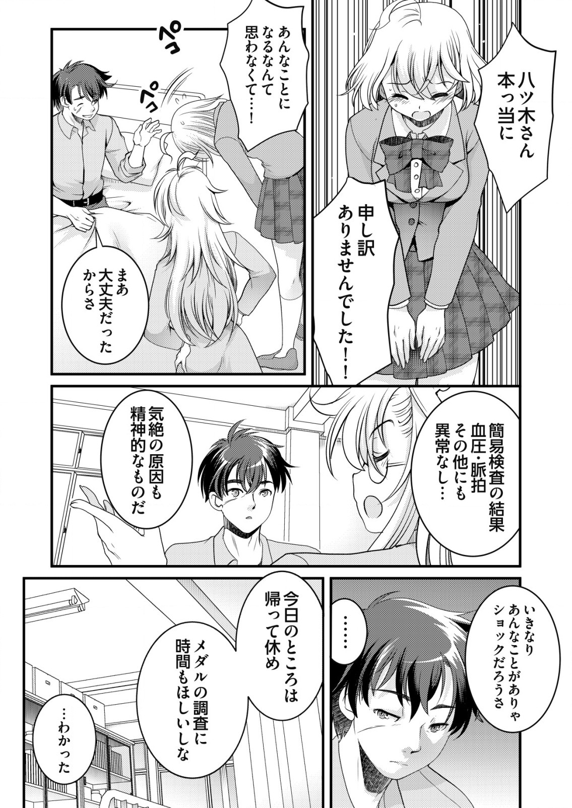 Isekai Kaeri no Yuusha ni Tsuihousareta Ossan Hero, Mahou Shoujo Sentai ni Tenshoku shimasu - Chapter 5 - Page 8