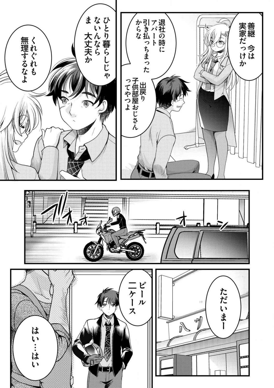 Isekai Kaeri no Yuusha ni Tsuihousareta Ossan Hero, Mahou Shoujo Sentai ni Tenshoku shimasu - Chapter 5 - Page 9