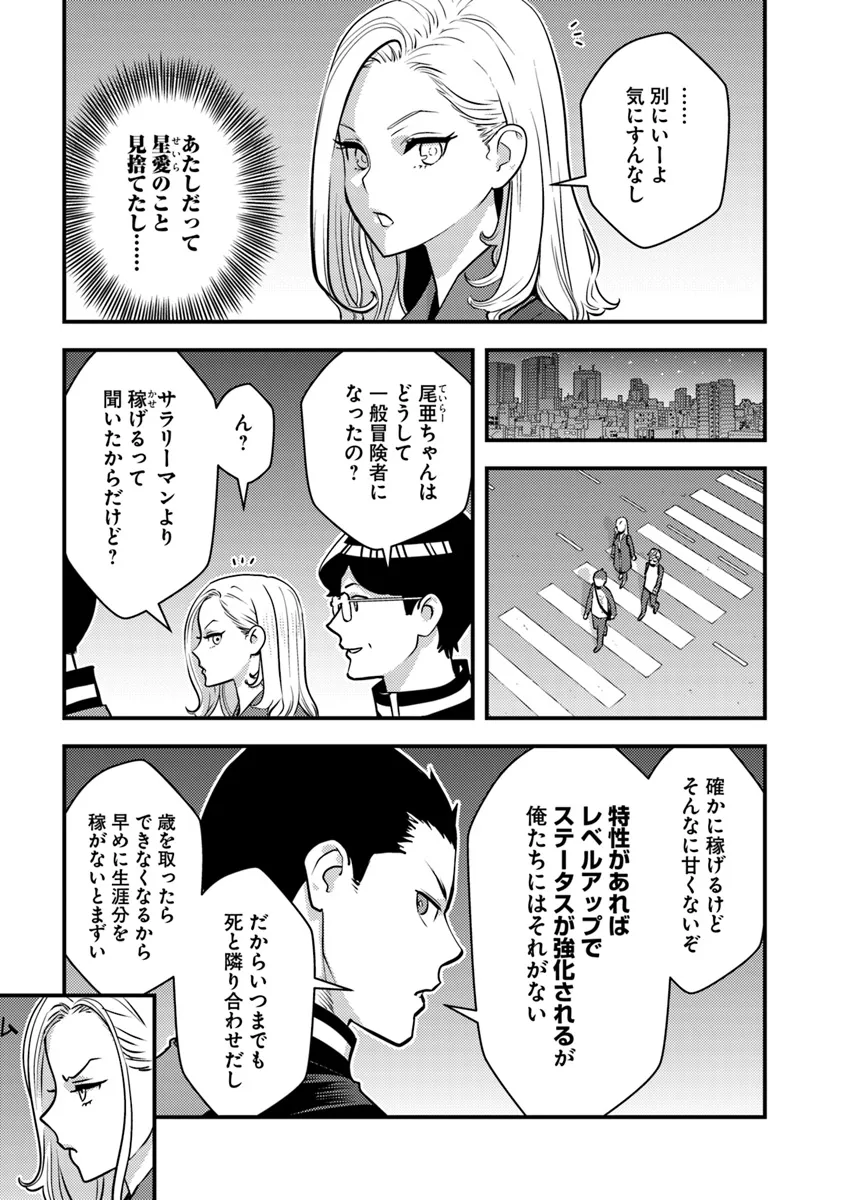 Isekai Kaeri no Yuusha wa, Dungeon ga Shutsugen shita Genjitsu Sekai de, Influencer natte Kane wo Kasegimasu! - Chapter 16 - Page 15